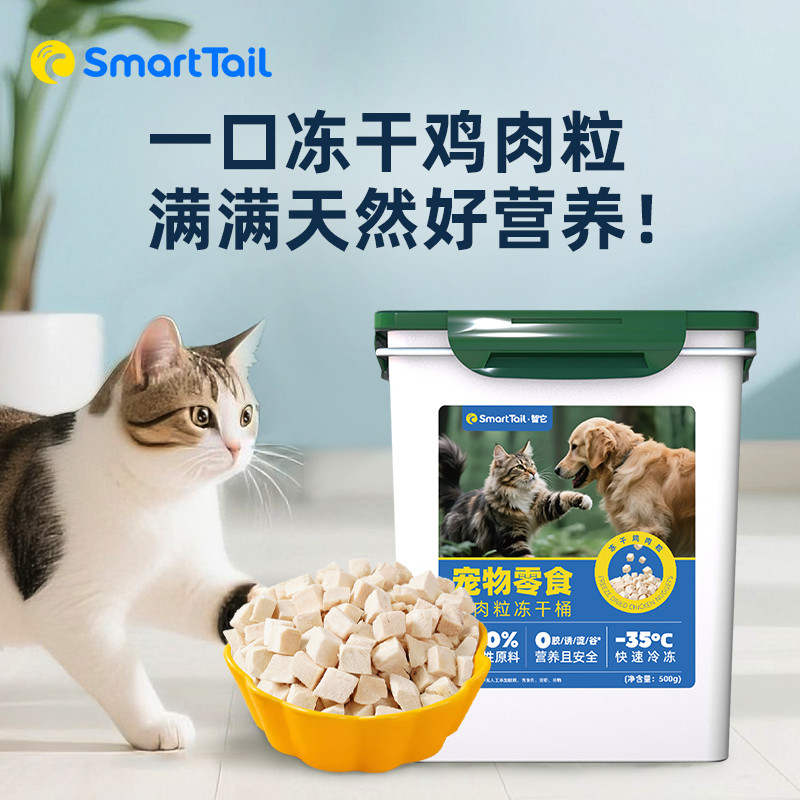 SMARTTAIL 冻干猫狗零食混合大桶鸡肉鸡胸蛋黄多春鱼鸡肉粒营养通用零食