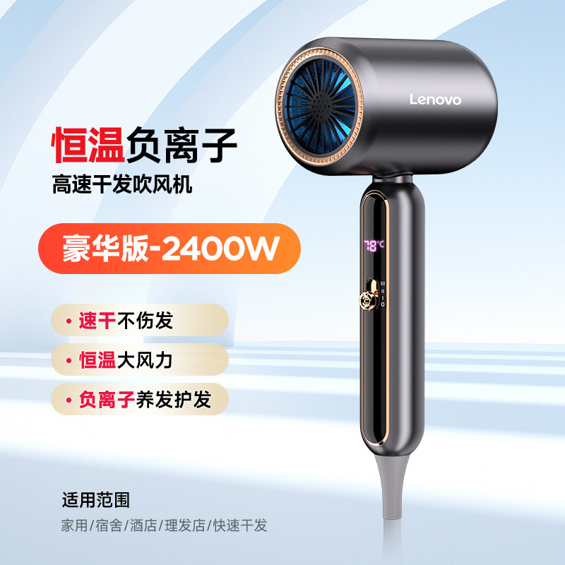联想 吹风机家用负离子护发静音速干大功率电吹风不伤发宿舍理发店可用