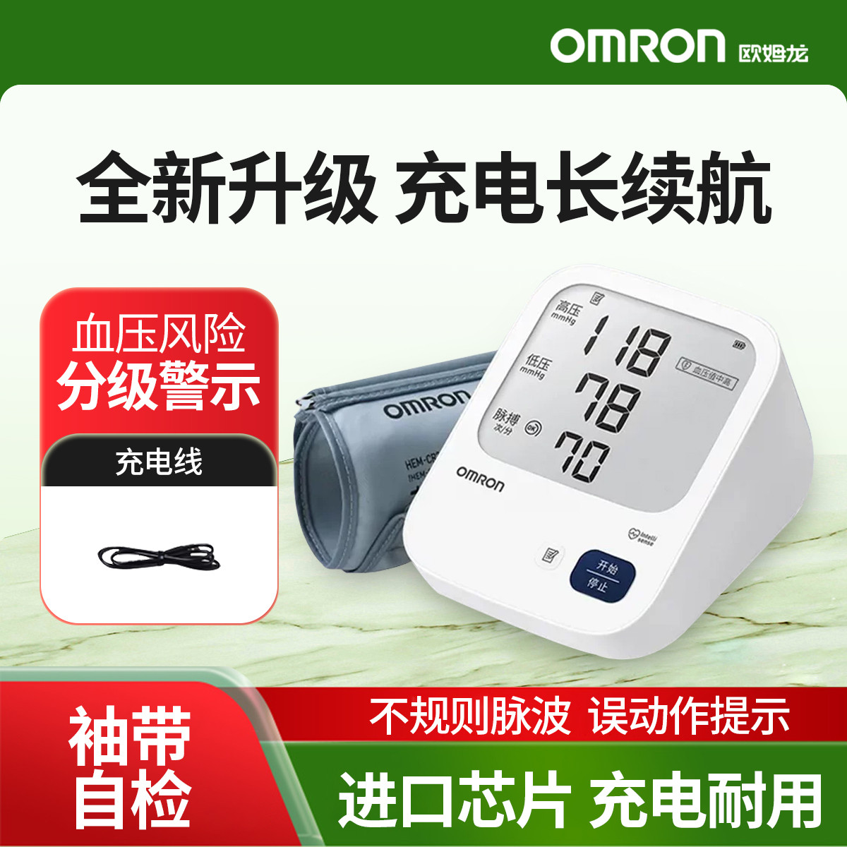 欧姆龙 血压计7522充电款老人家用医用高精准电子血压测量仪送长辈