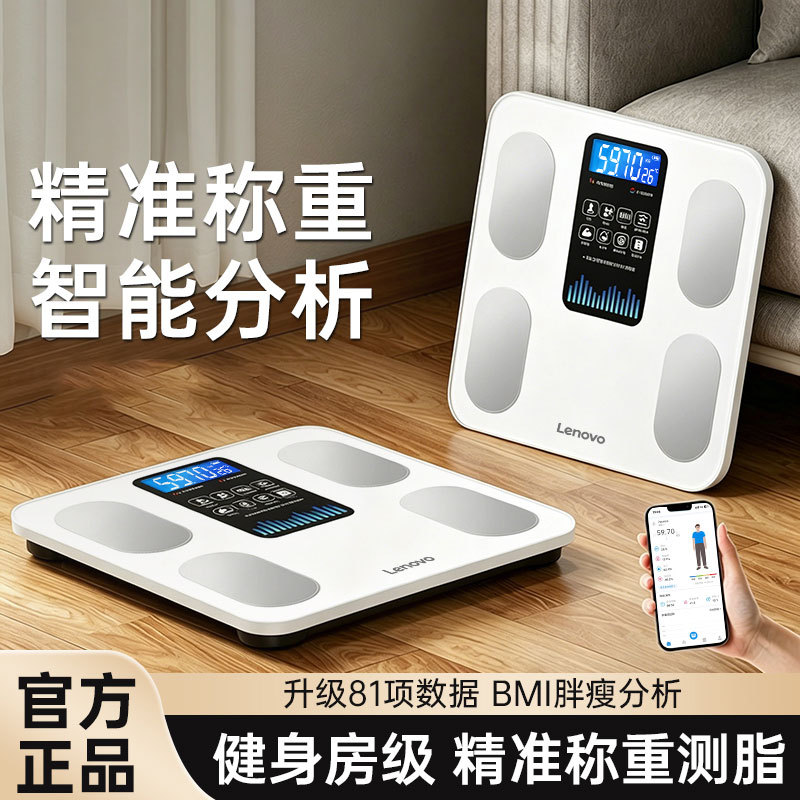 联想 体重秤体脂秤高精准电子秤充电款健康秤智能人体称重健身送礼好物