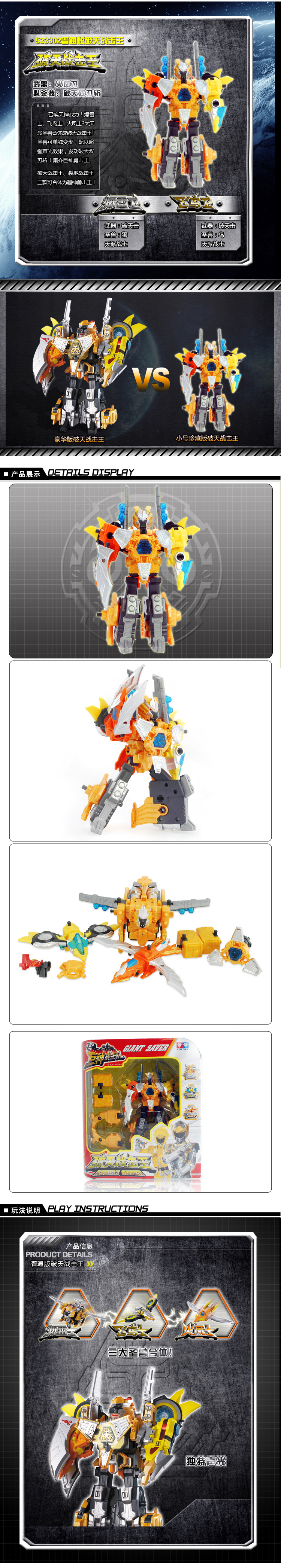 巨神 破天战击王