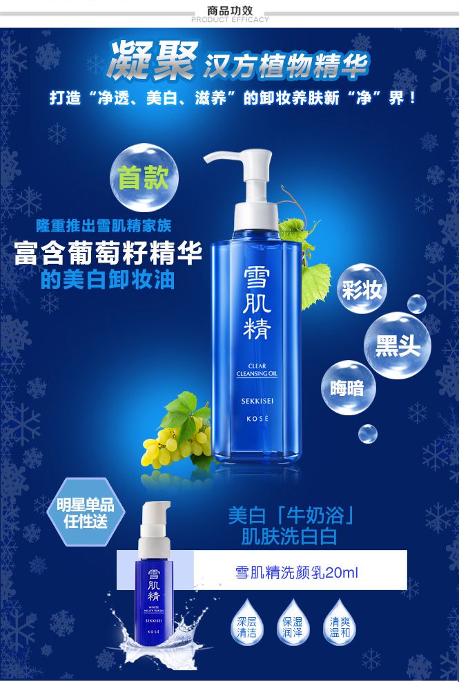 美白清洁 雪白净透洁肤必备套装 ,彩妆,黑头和暗沉,全盘彻底洁净!