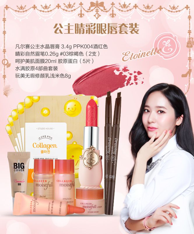 伊蒂之屋 公主睛彩眼唇套装