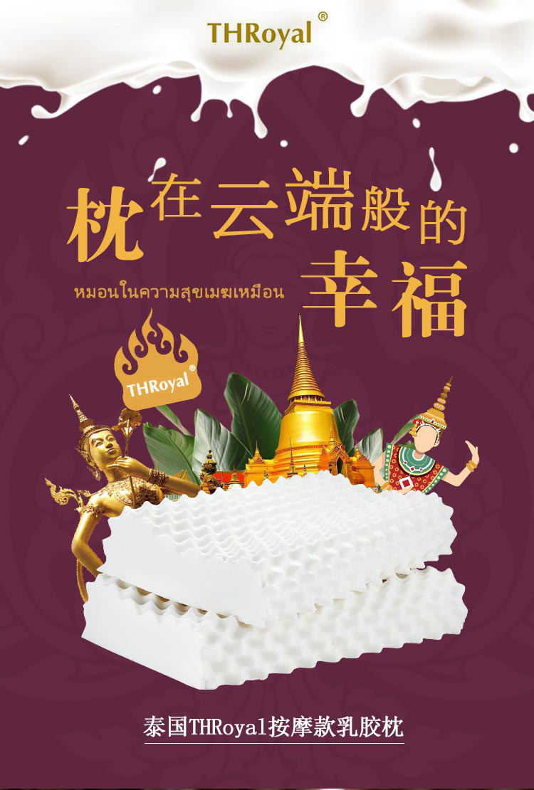 泰国throyal按摩款乳胶枕56*36*10/12cm 品牌名称: throyal 商品名称