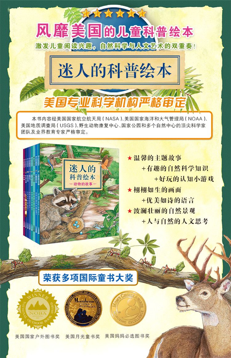 3-12岁儿童小书架精选图书专场迷人的科普绘本系列 动物的故事(共8册)