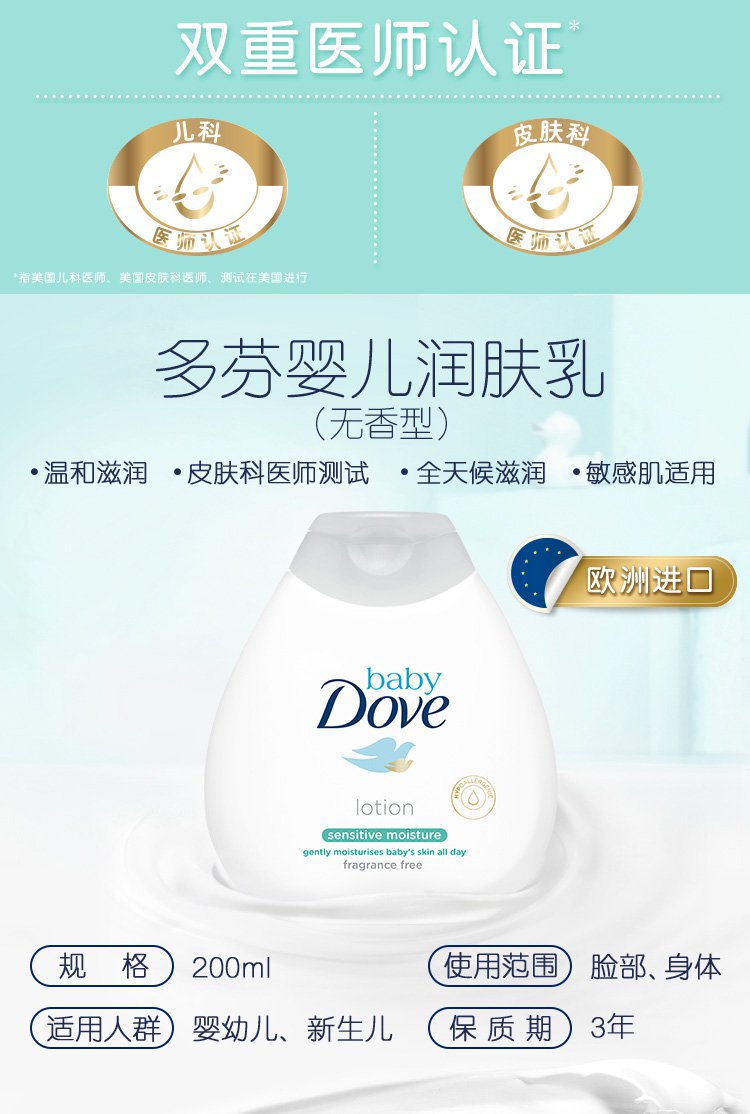 dove多芬嬰幼兒溫和滋潤潤膚乳 200ml 寶寶面霜 產地: 波蘭 成分:水 