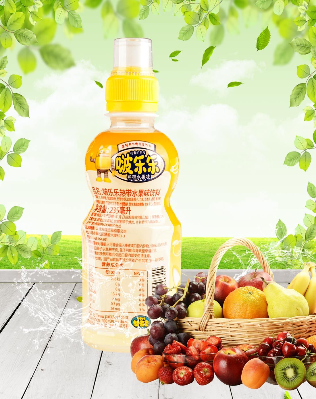 [韩国童趣饮料领先品牌]啵乐乐热带水果味235ml*2
