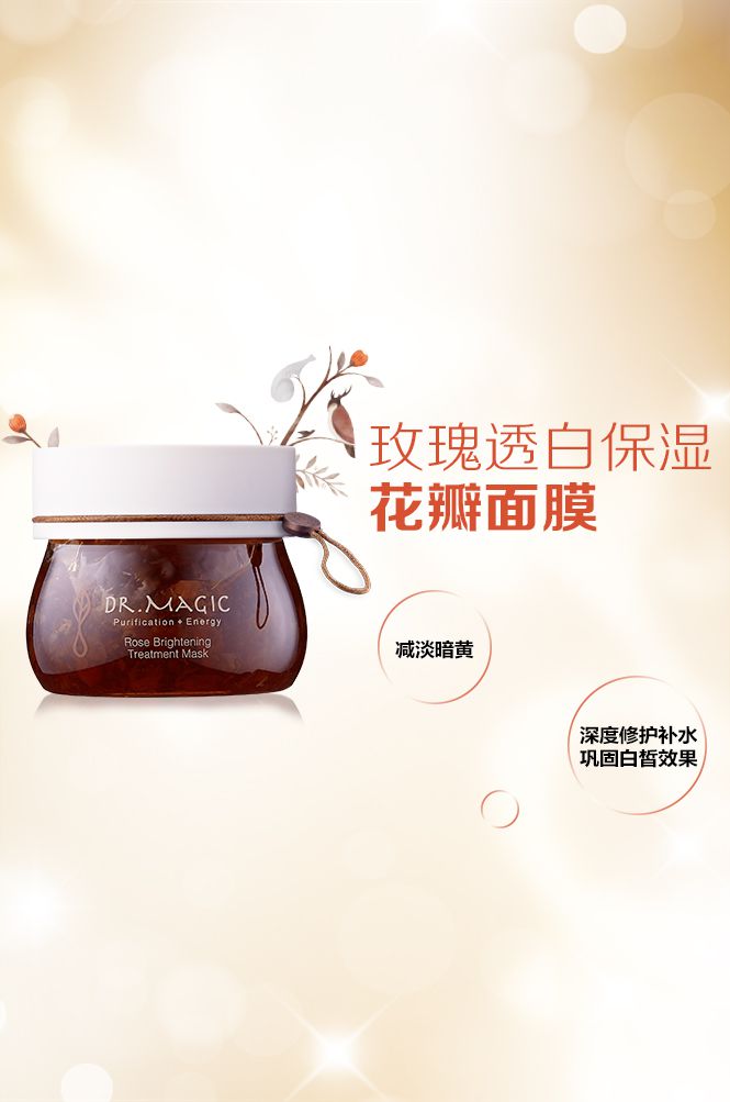 魔法医生 玫瑰透白保湿花瓣面膜