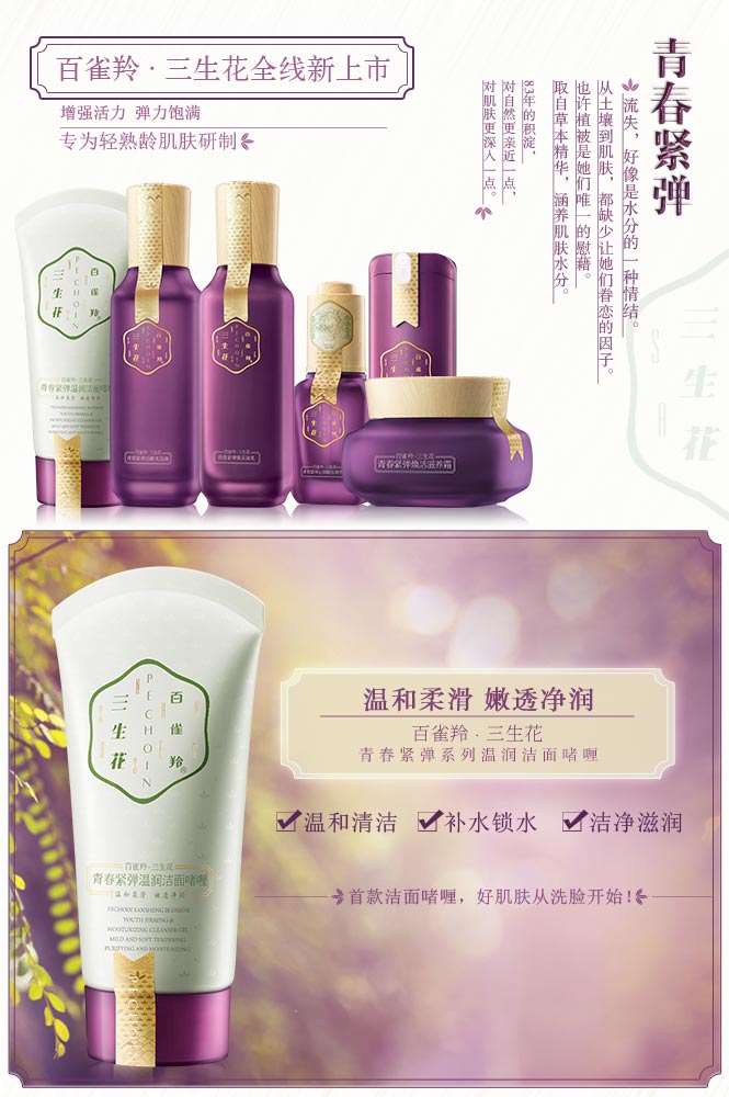 百雀羚pechoin化妆品专场青春紧弹温润洁面啫喱90g_唯品会