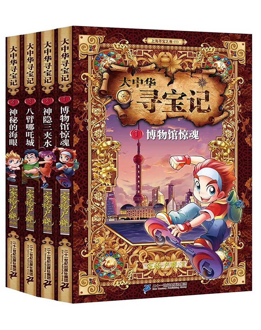 大中华寻宝记(1-4册)