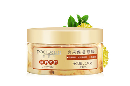 李士亮采保湿眼膜