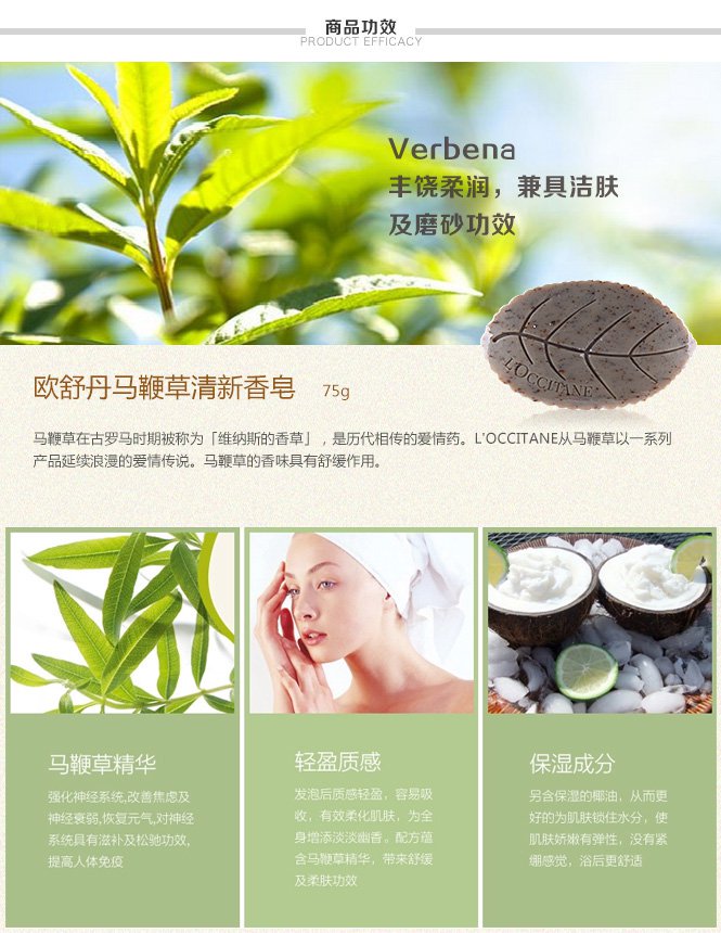 欧舒丹 马鞭草清新香皂75g
