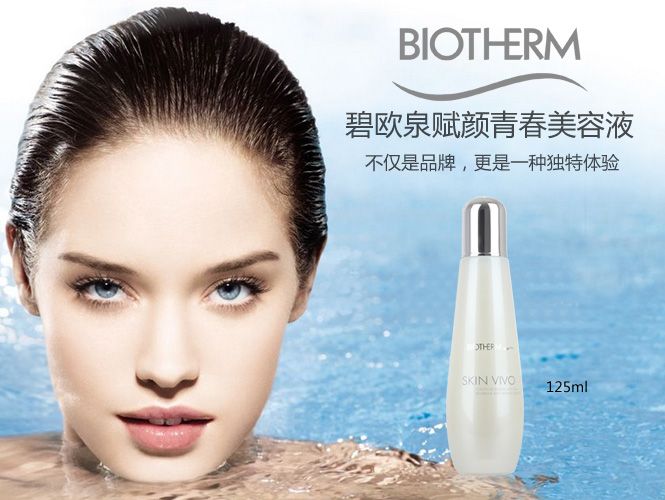 碧欧泉biotherm化妆品专场赋颜青春美容液125ml_唯品会