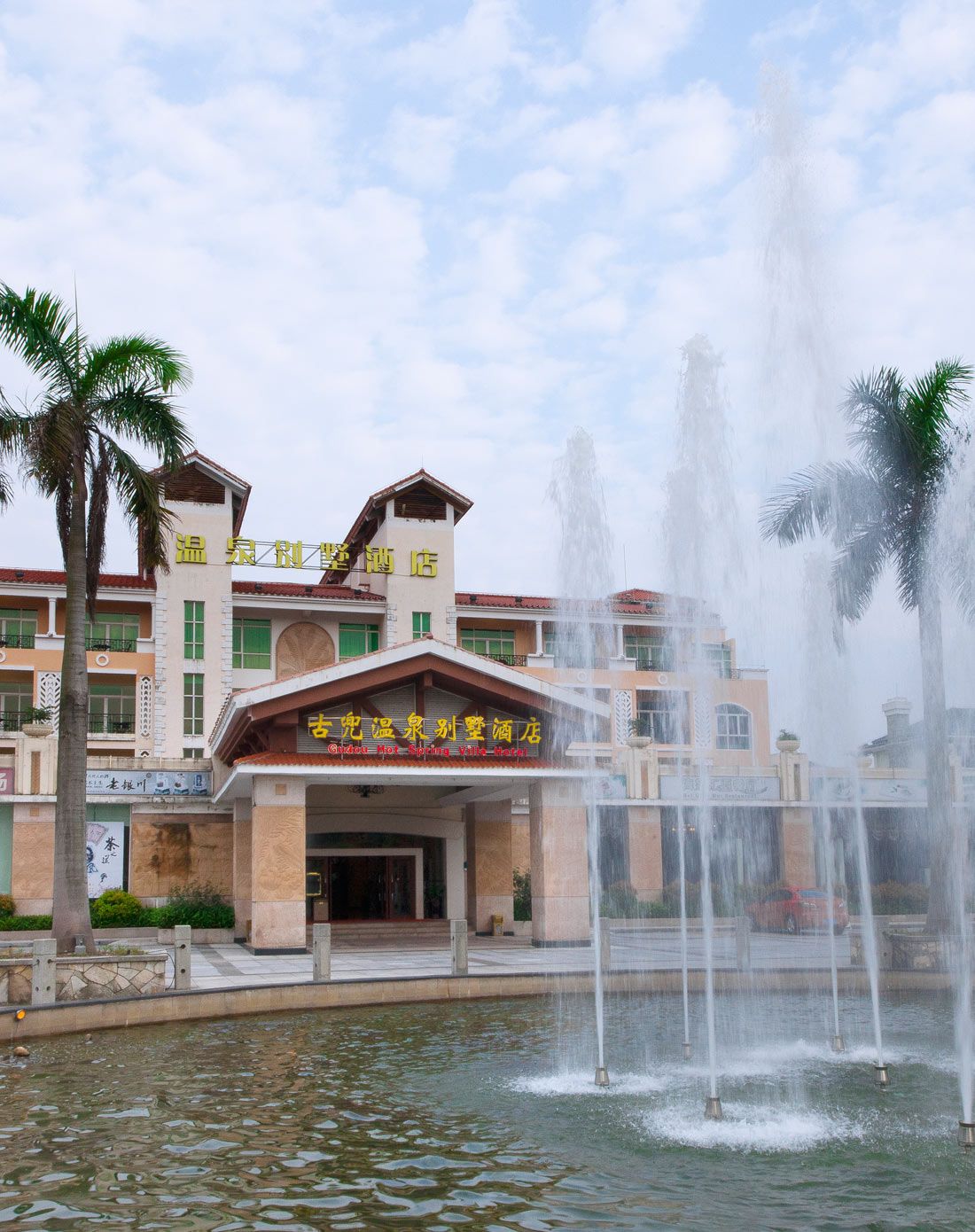 之旅】古兜温泉度假区1间1晚(12月16日-1月15日 假日湖景酒店豪华房