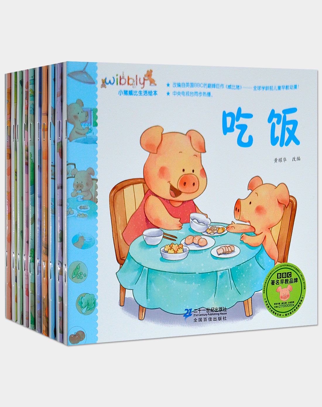 小猪威比生活绘本(共10册)