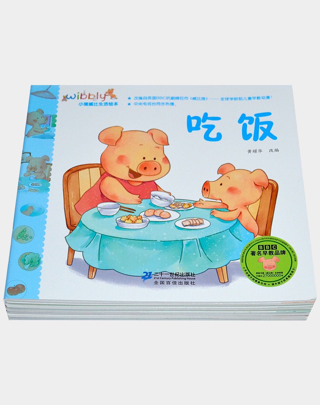 小猪威比生活绘本(共10册)