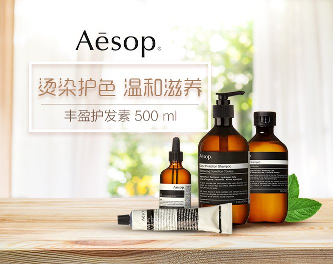 aesop 伊索 护色洗发露 500ml 修复损伤