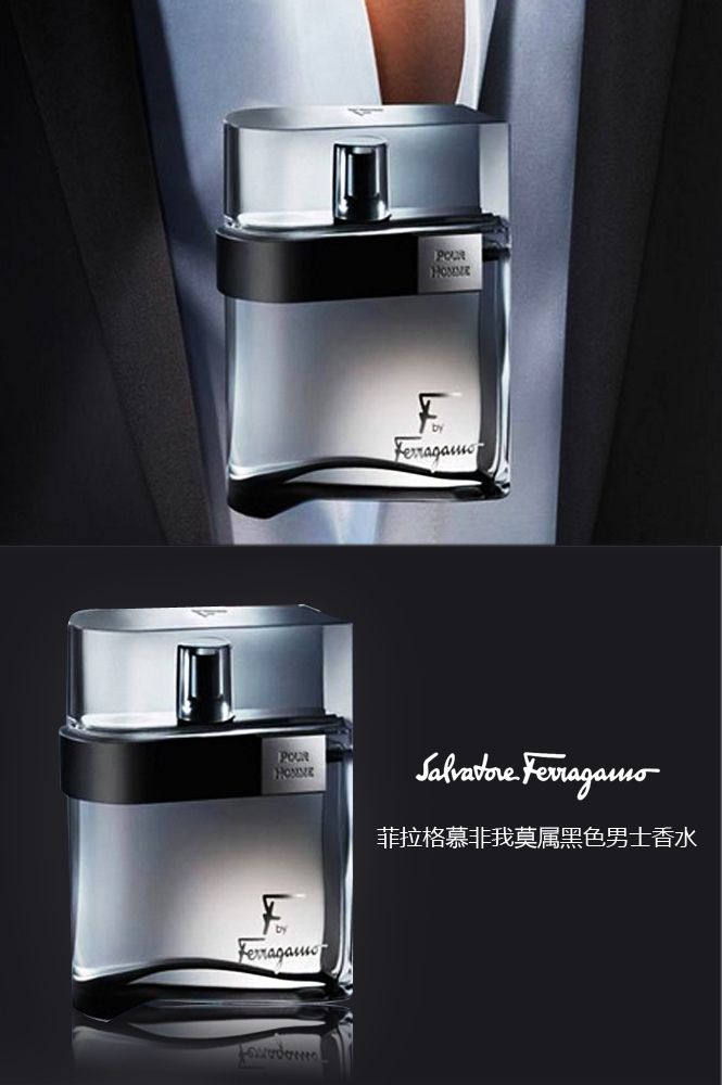品牌名称: 菲拉格慕 商品名称: 非我莫属黑色男士香水50ml(edt) 商品