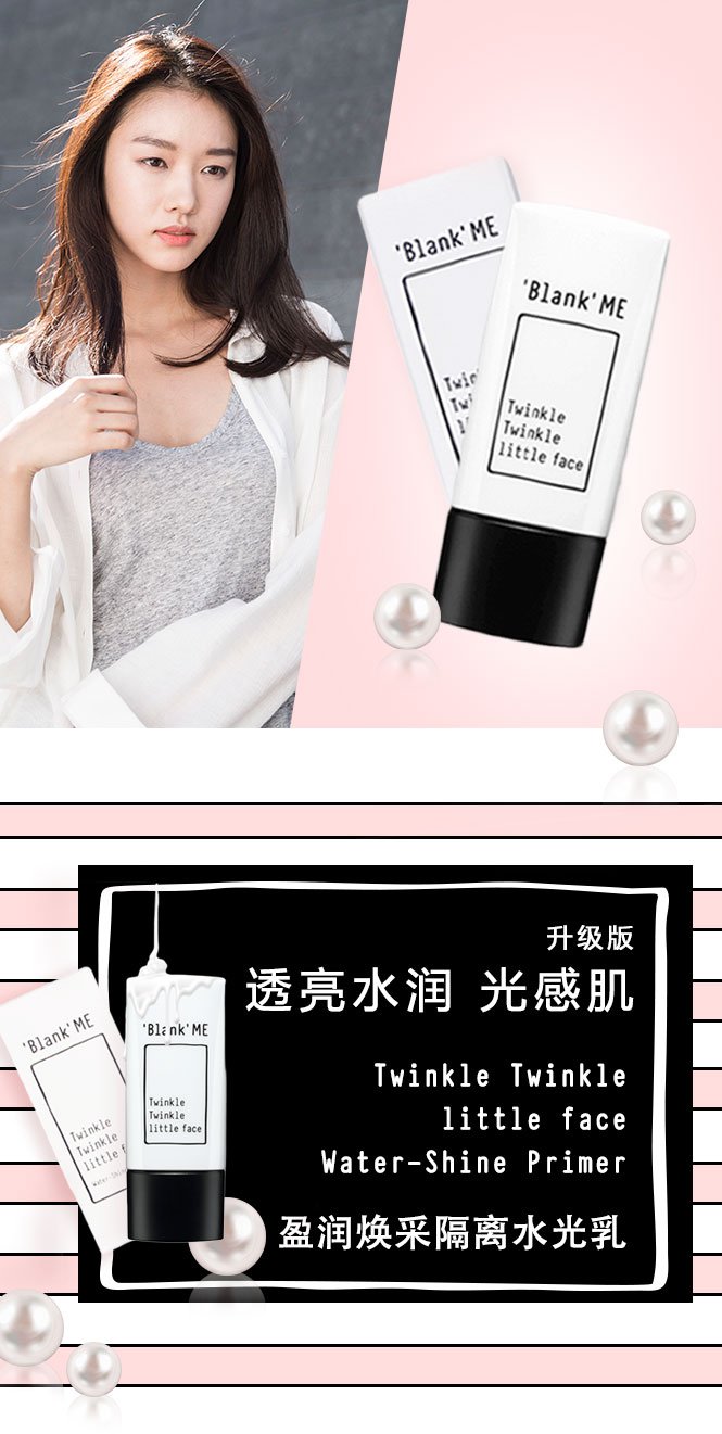 blank me blank me 凝润焕采隔离水光乳 40ml