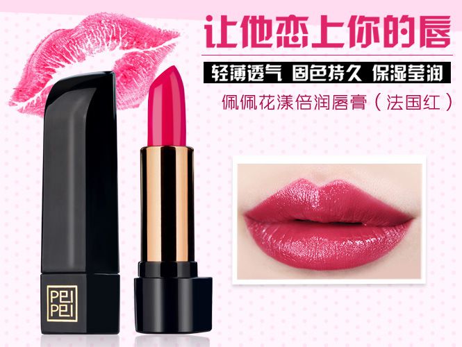 花漾倍润唇膏fa06(法国红)3.8g