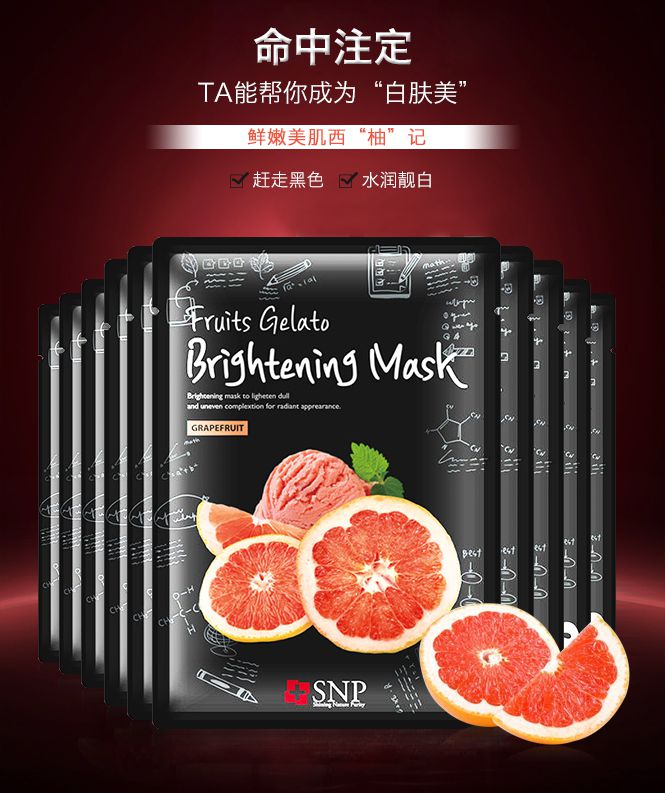 snp 水果冰淇淋西柚精华润白面膜