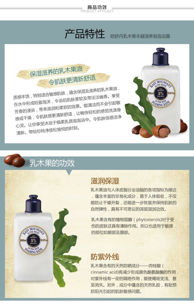 欧舒丹 乳木果丰凝滋养泡泡浴露500ml