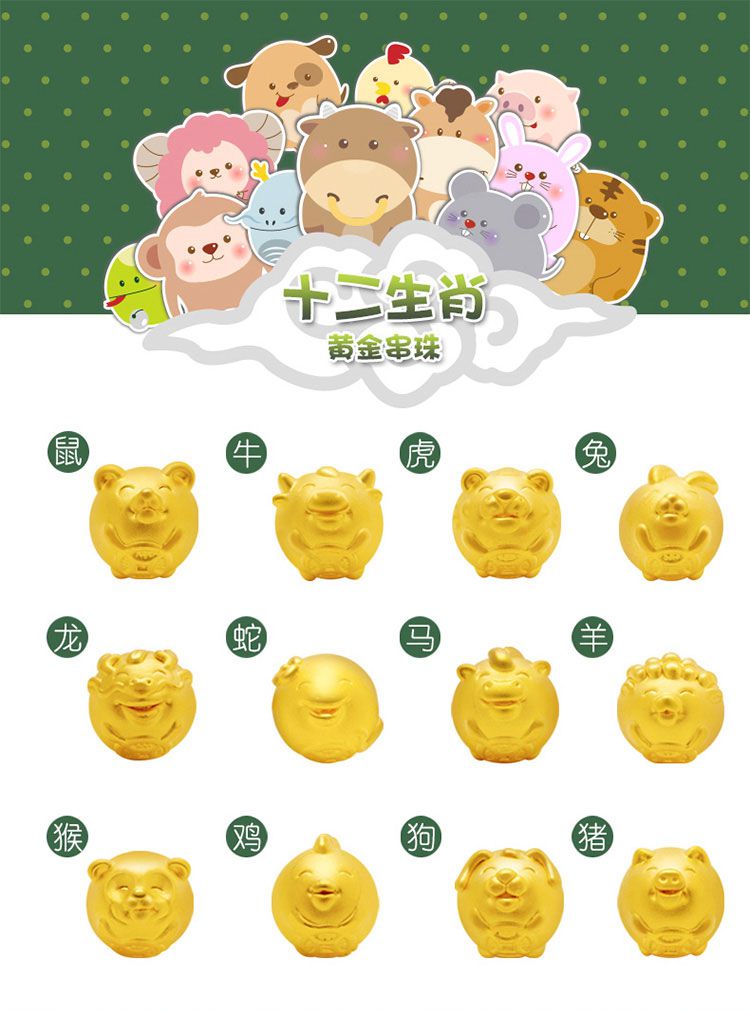 潮宏基 [q萌生肖]12生肖小宝 足金串珠