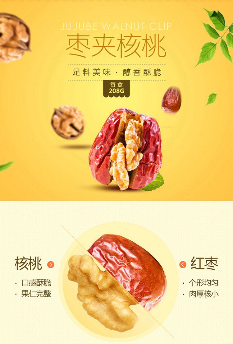 良品铺子 枣夹核桃208g/袋 商品参数 detail 品牌名称: 良品铺子 商品