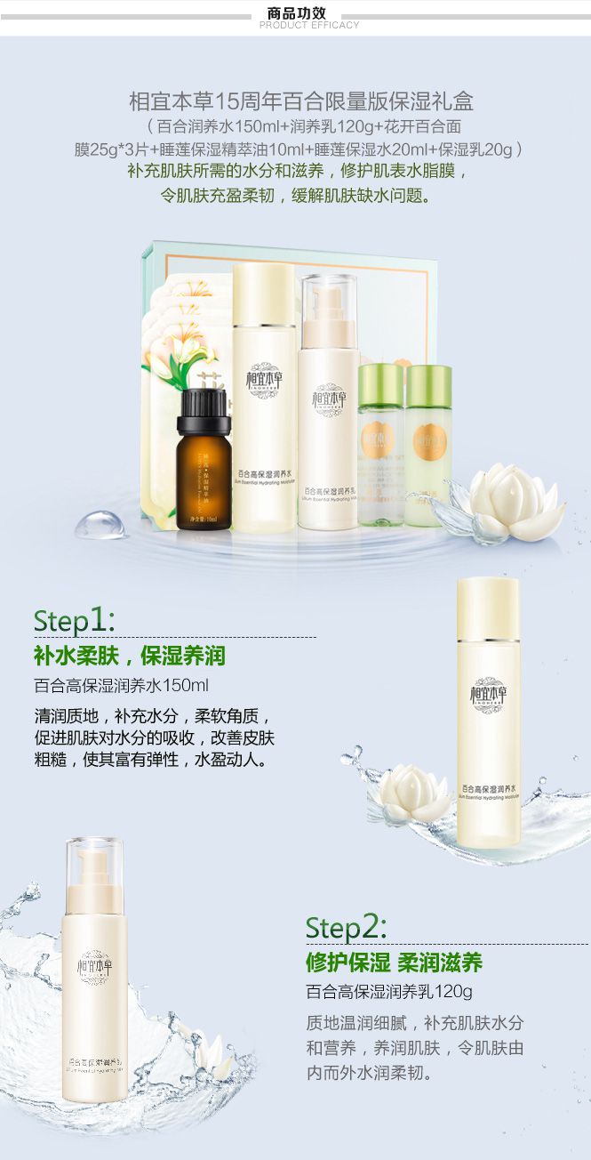 15周年百合限量版保湿礼盒