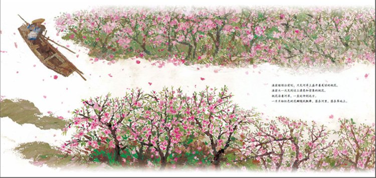 桃花源的故事小活字图话书系列