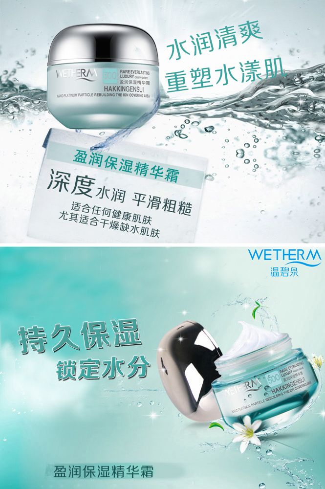 温碧泉wetherm化妆品专场盈润保湿精华霜60g_唯品会