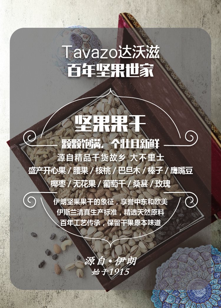 tavazo达沃滋伊朗进口3a无花果干350g