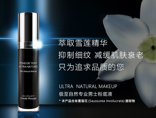 极致自然专业男士粉底液-自然色30ml
