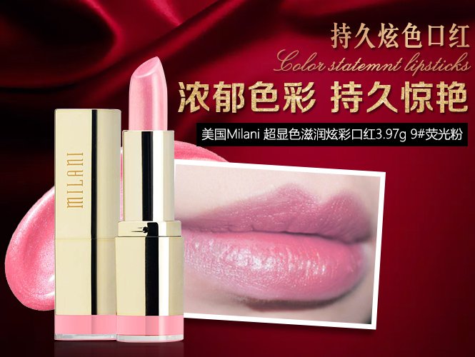 milani 美国milani超显色滋润炫彩口红3.97g9#荧光粉