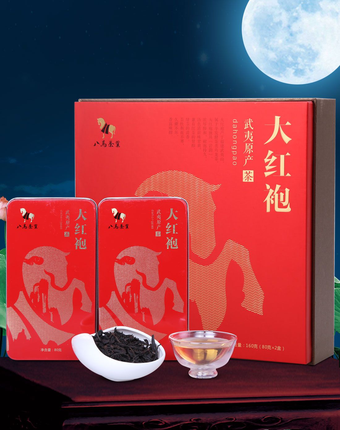 武夷山大红袍礼盒装160g(配手提袋)