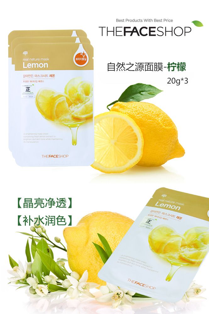 自然之源面膜-柠檬20g*3片