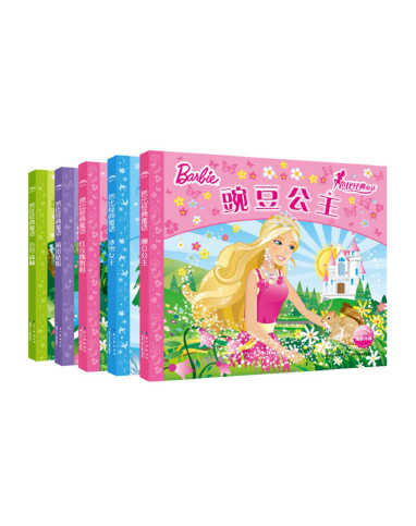 芭比经典童话(共5册)