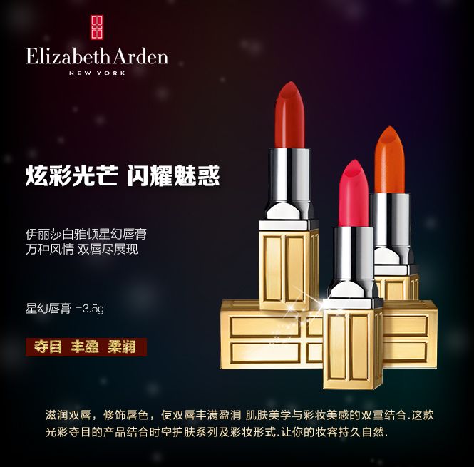 滋润保湿 伊丽莎白雅顿星幻唇膏 28 3.
