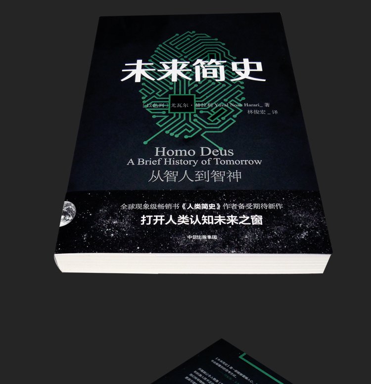 未来简史 从智人到神人
