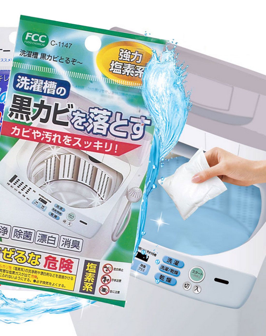 日本洗衣机洗涤剂除菌剂