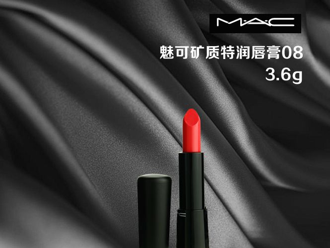 魅可mac彩妆专场矿质特润唇膏08 3.6g_唯品会