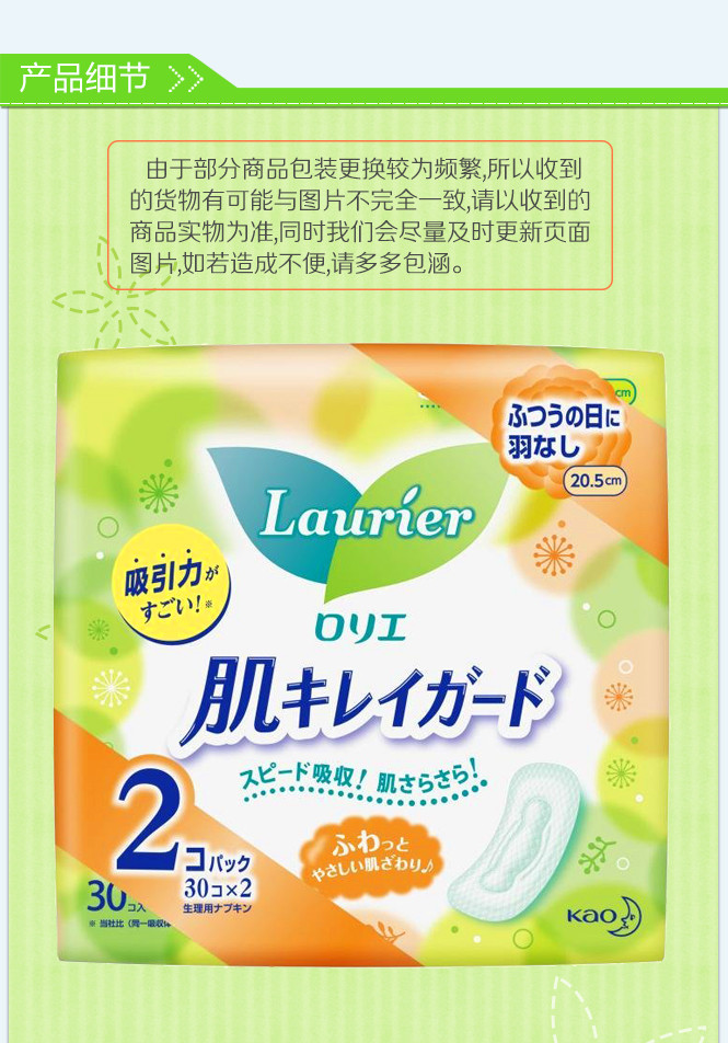 花王乐而雅卫生巾20.5cm30*2p