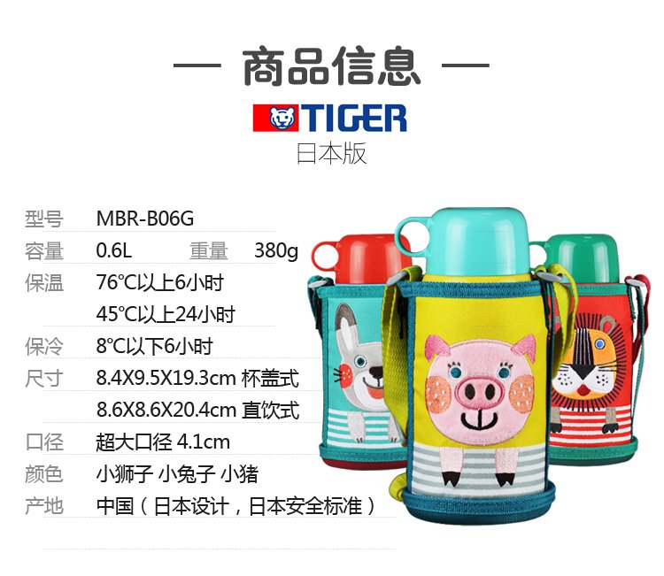 tiger 虎牌 mbr-b06g小狮子保冷保温杯 600ml