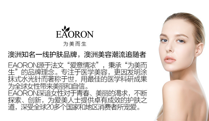 澳洲eaoron水光針逆齡美肌專場澳大利亞eaoron 光速 補水保溼 亮白