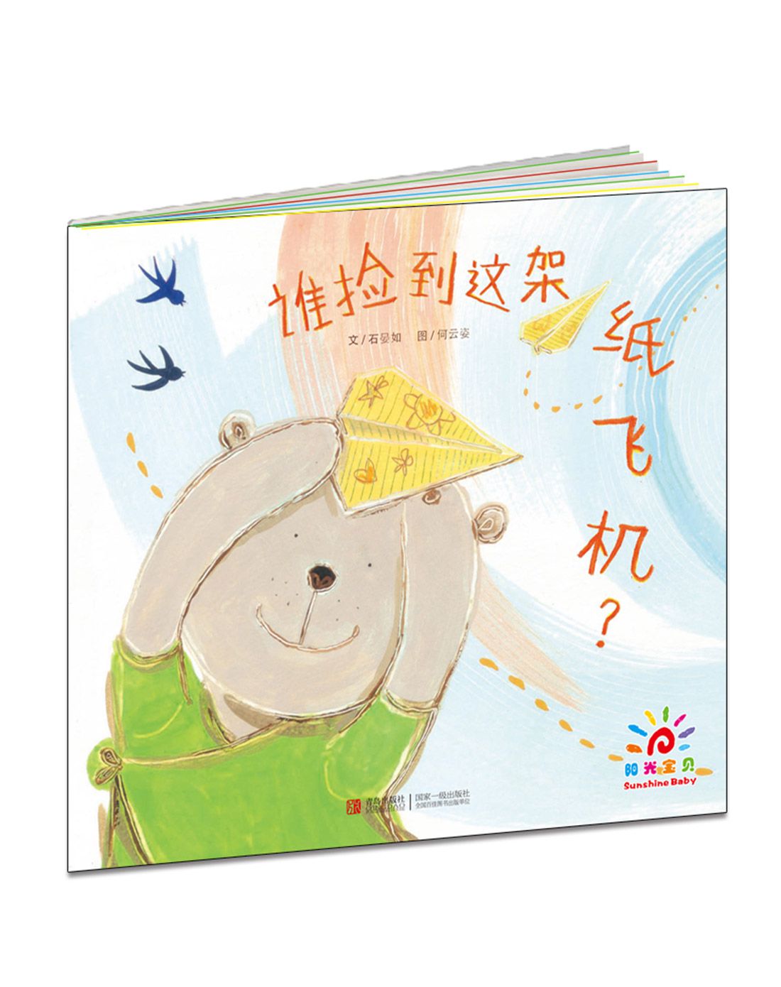 金色童年绘本系列(共6册)