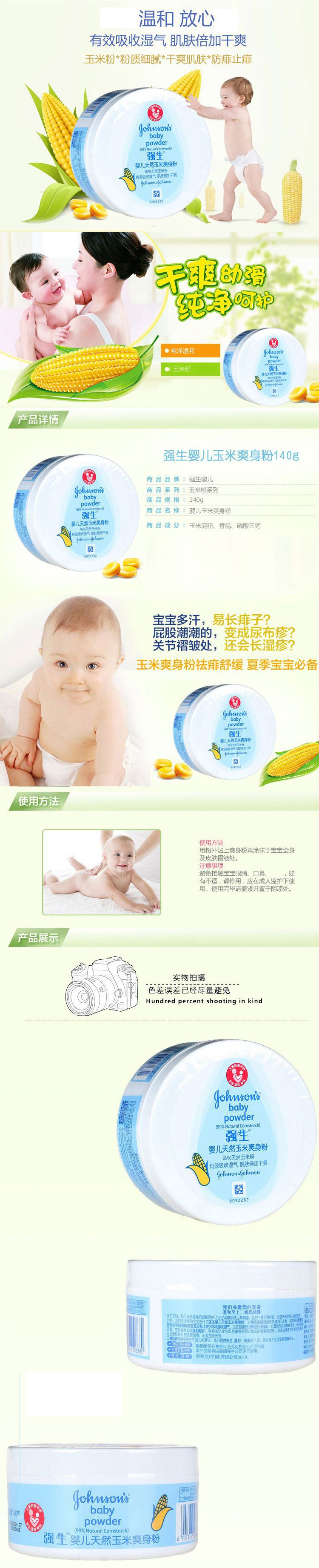【两件起售】强生婴儿玉米爽身粉140g