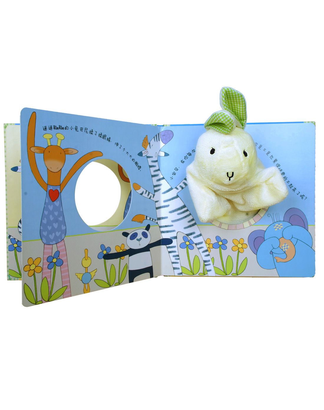 聪明宝贝手偶书-小兔巴尼