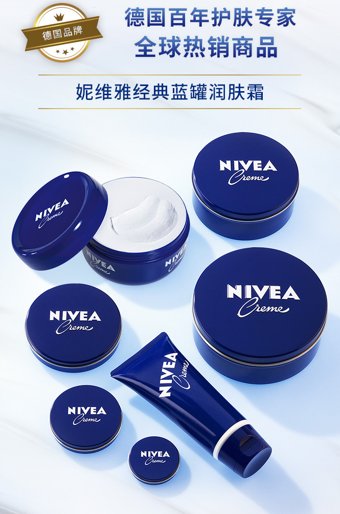 nivea 妮维雅蓝罐润肤霜250ml多效滋养