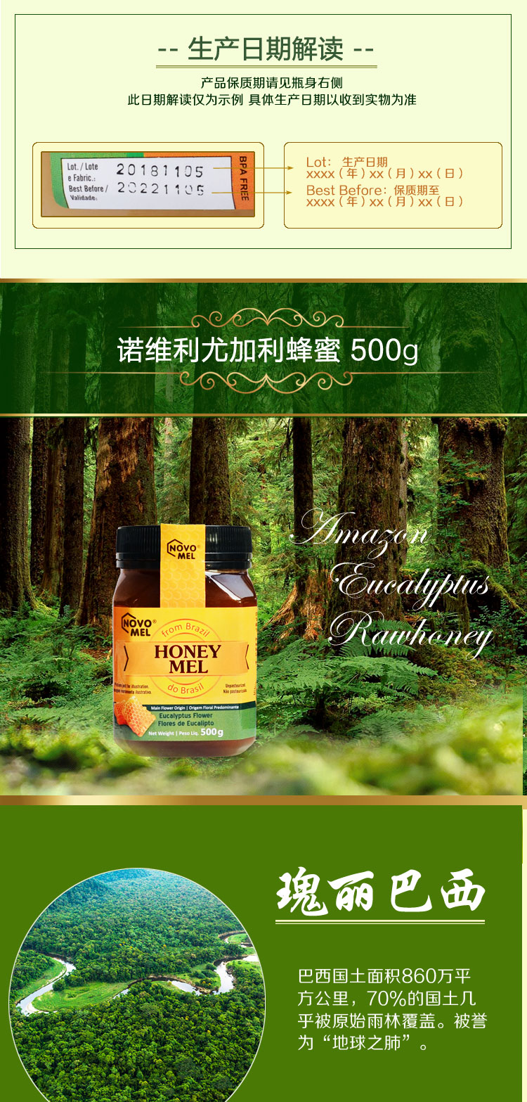巴西novo mel诺维利尤加利蜂蜜500g 成熟蜂蜜润肺