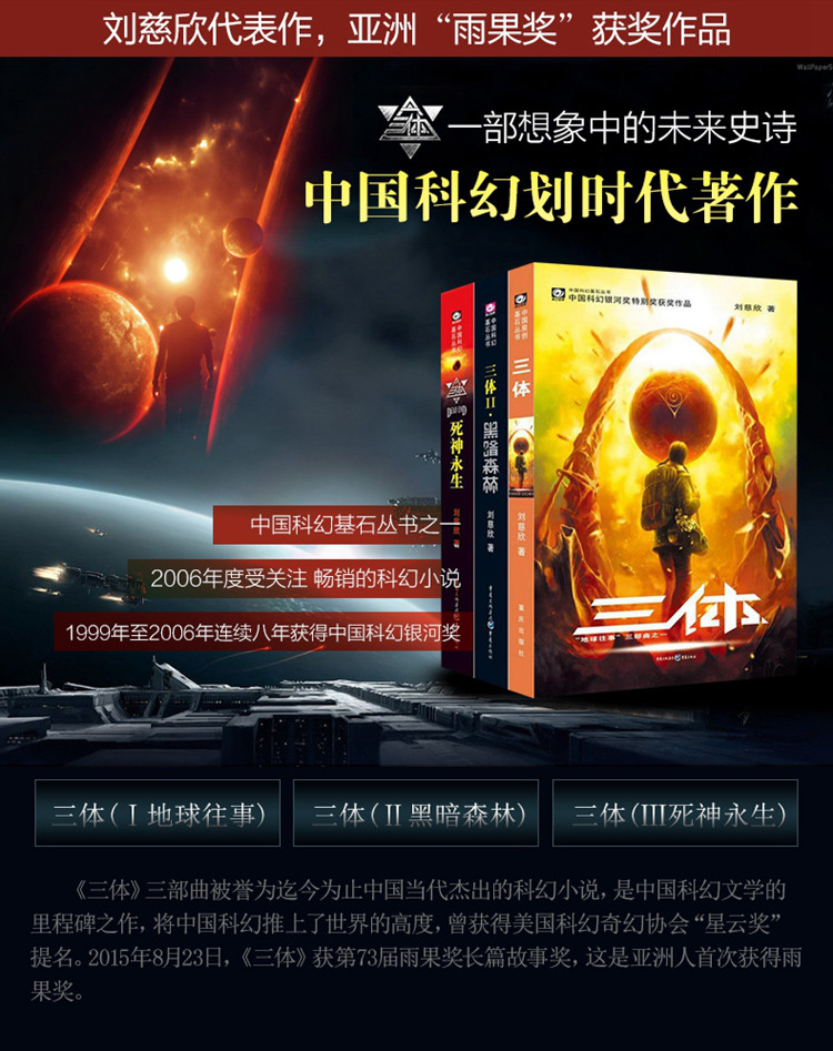 三体2黑暗森林 中国科幻基石丛书商科幻长篇小说畅销书籍